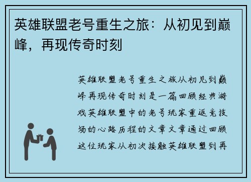 英雄联盟老号重生之旅：从初见到巅峰，再现传奇时刻