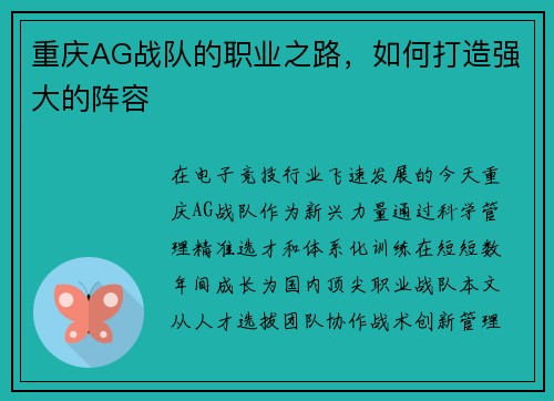 重庆AG战队的职业之路，如何打造强大的阵容