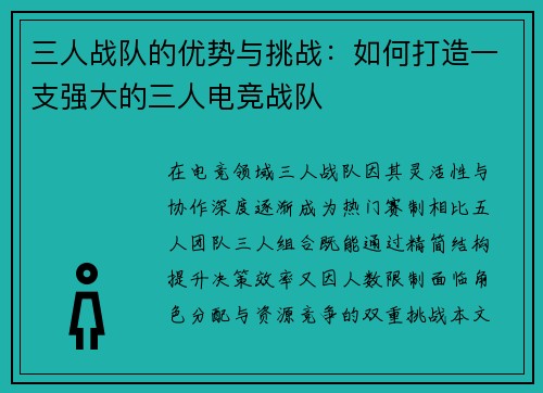 三人战队的优势与挑战：如何打造一支强大的三人电竞战队