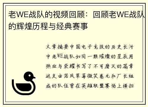 老WE战队的视频回顾：回顾老WE战队的辉煌历程与经典赛事